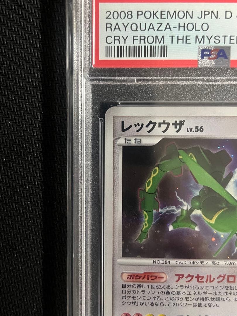 レックウザ lv56 拡張パック 秘境の叫び DP5 DPBP#442 PSA9