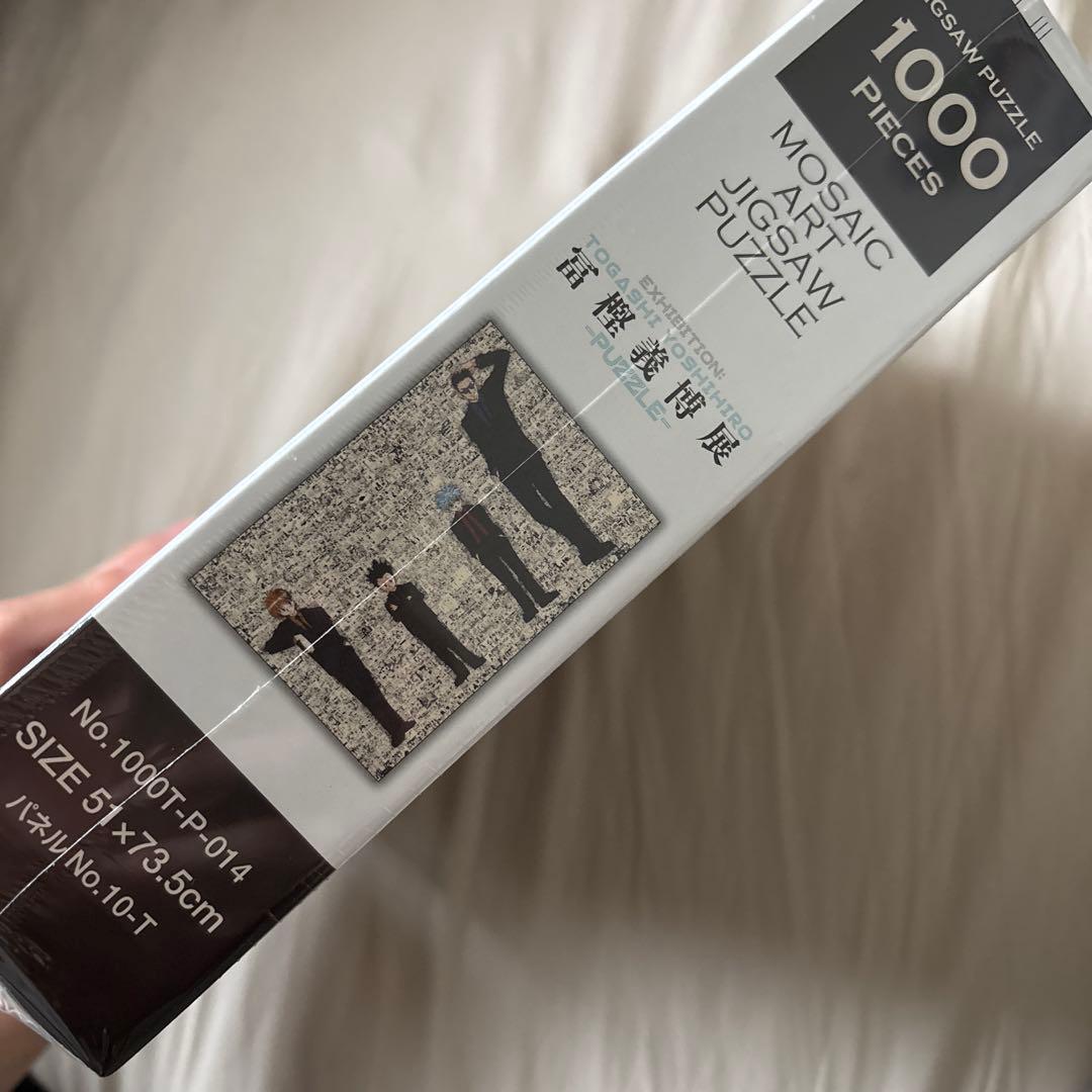 冨樫義博展 ジグソーパズル 未開封