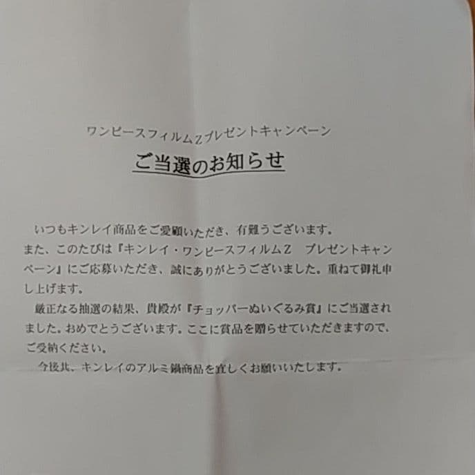 激レアキンレイ　ワンピースフィルムZ　非売品チョッパーぬいぐるみ