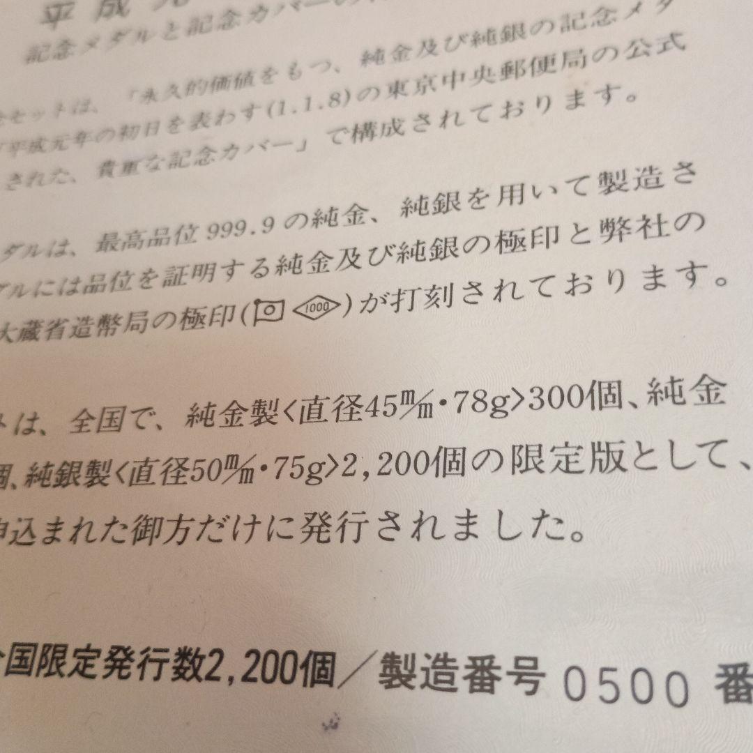 平成元年 銀製メダル 限定品