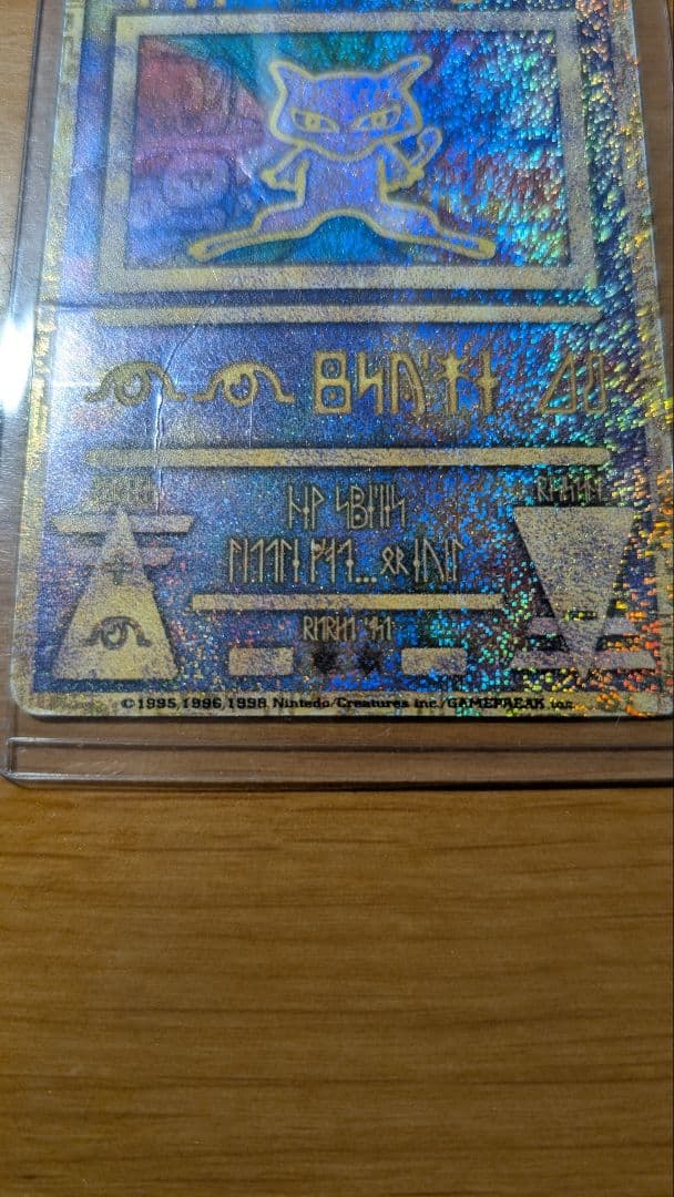 1/11まで特価 古代ミュウ Nintedoエラー版 初期版1999＋@