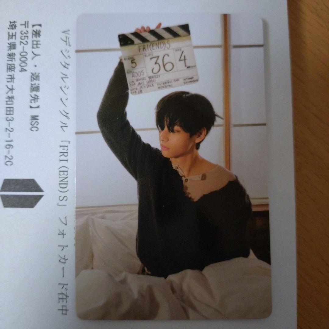 Friends　購入特典トレカ　bts テヒョン　テテ　V　FRIENDS