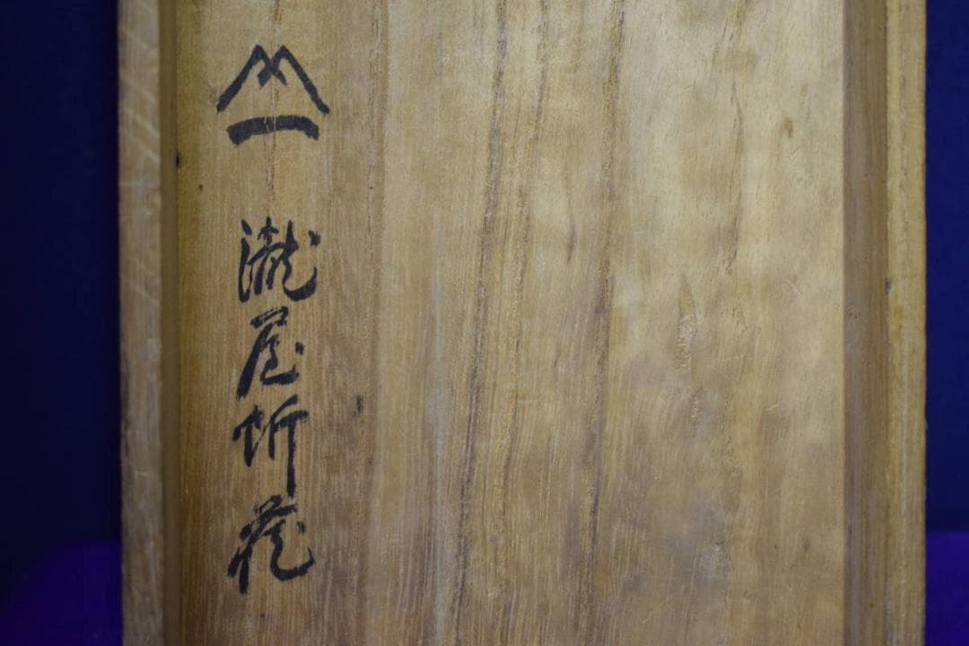 模写/狩野周信/如川/鶏に雉図/布袋屋掛軸HF-789