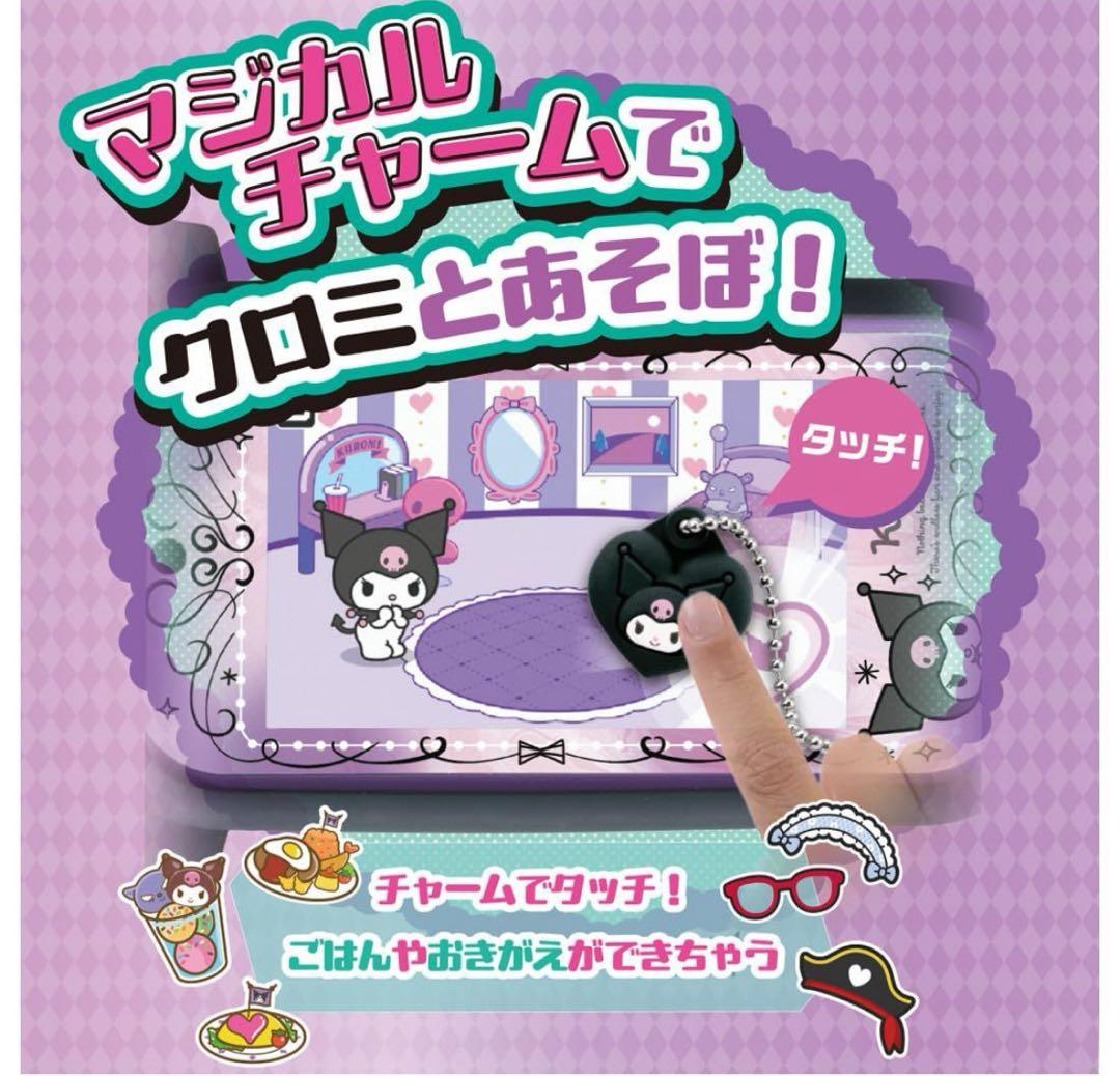 【新品・未開封】クロミスマホ WIDE タカラトミー　サンリオ