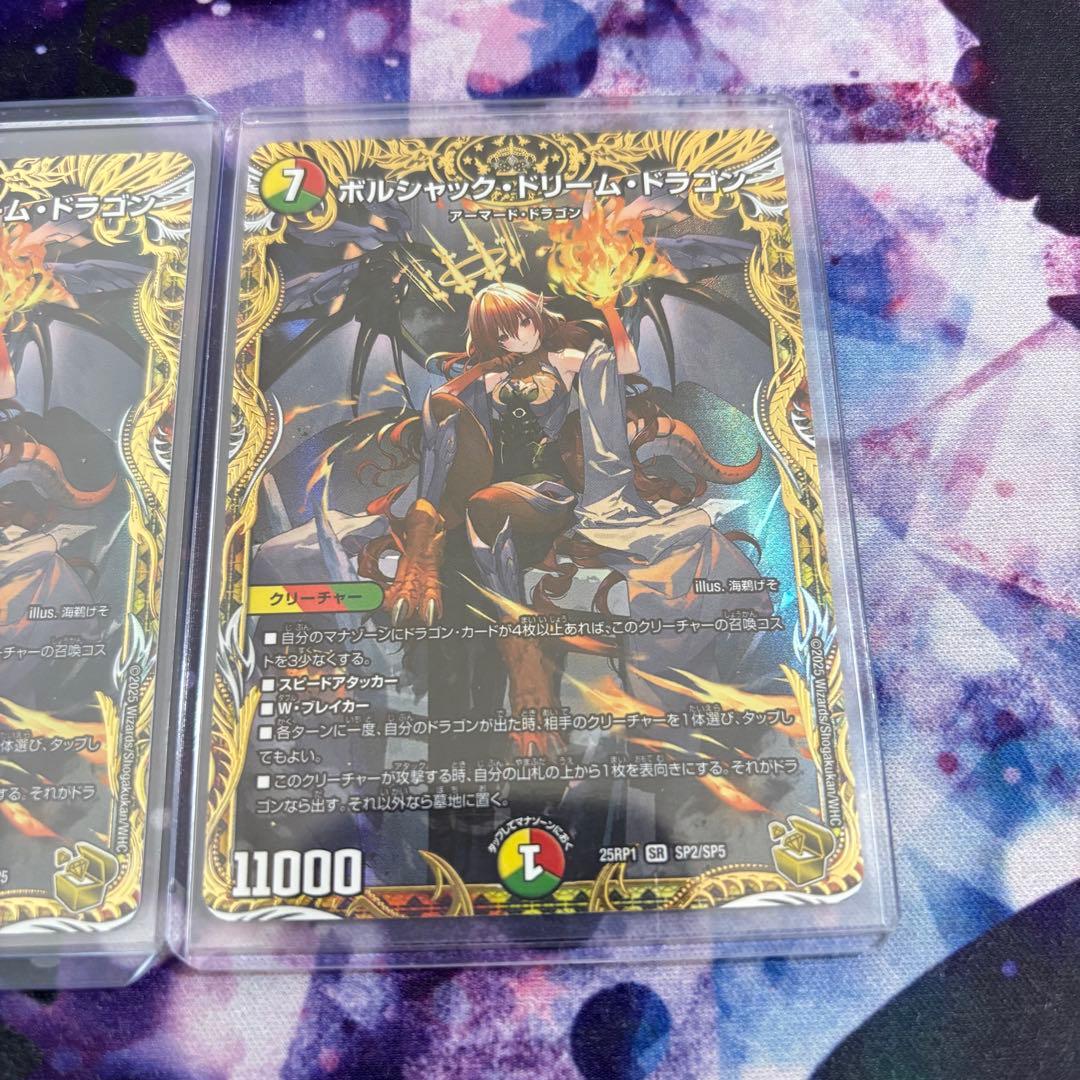 デュエルマスターズ ボルシャック・ドリーム・ドラゴン 金トレジャー2枚