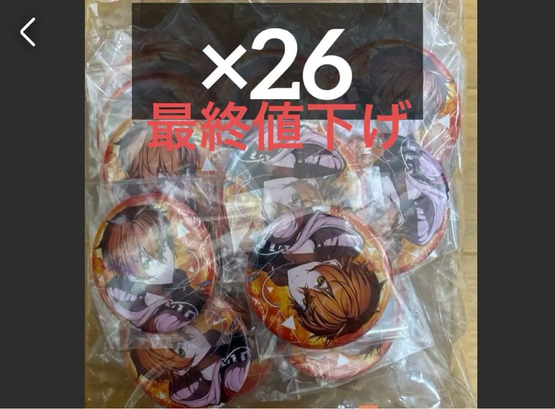 東雲彰人、特典缶バッジ×26