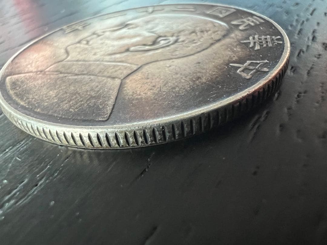 3165【中国・中華民国】中華民国二十一年　1923年　孫文壹圓　銀貨