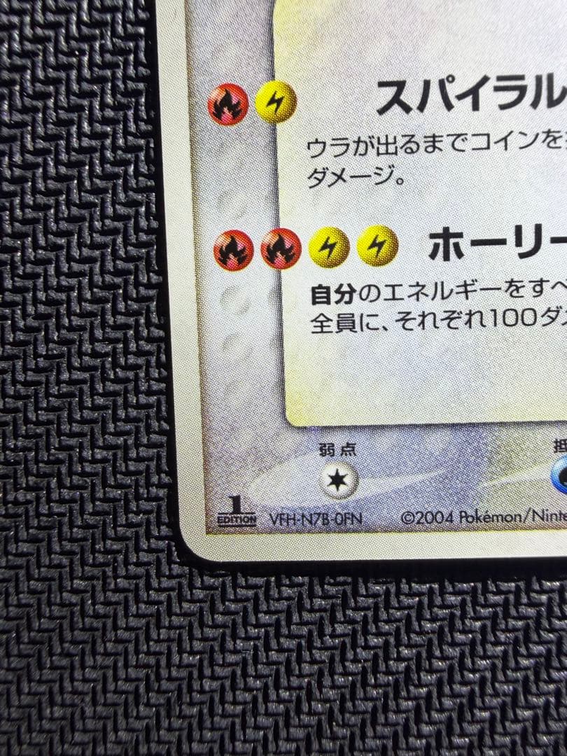 【希少】ポケモンカード 蒼空の激突 レックウザ ☆ スター 1ed