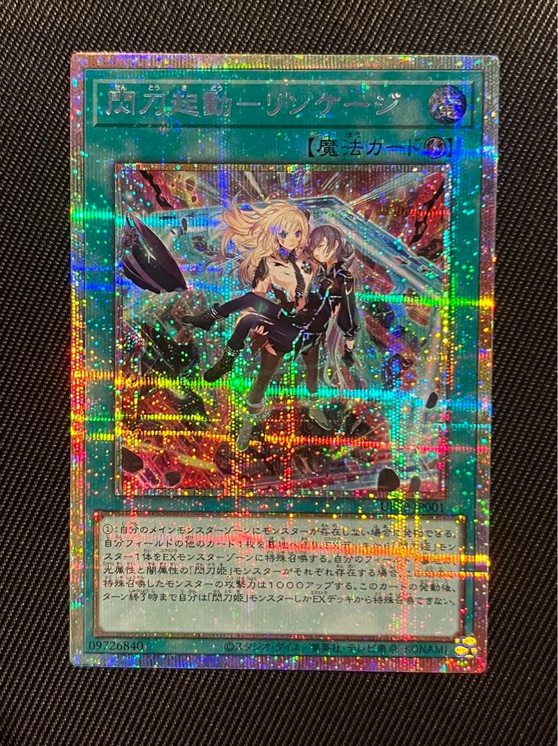 遊戯王　閃刀起動　リンケージ　プリズマティックシークレットレア　日版
