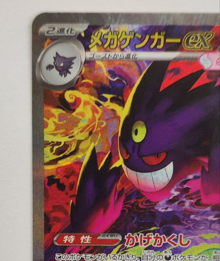 メガゲンガーex　SAR　メガユキメノコ MA