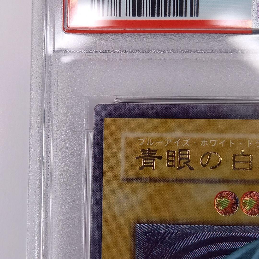 遊戯王 SM51 青眼の白龍 spell of mask 仮面の呪縛 psa5