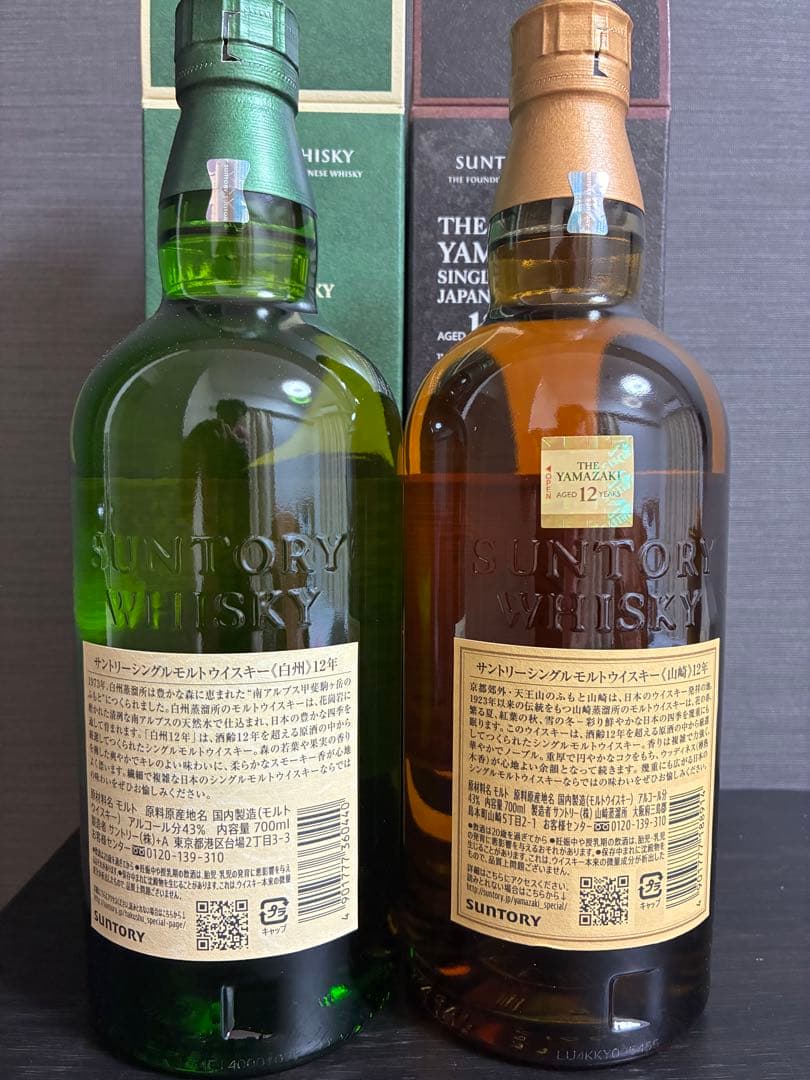 サントリー 白州・山崎 12年2本セット