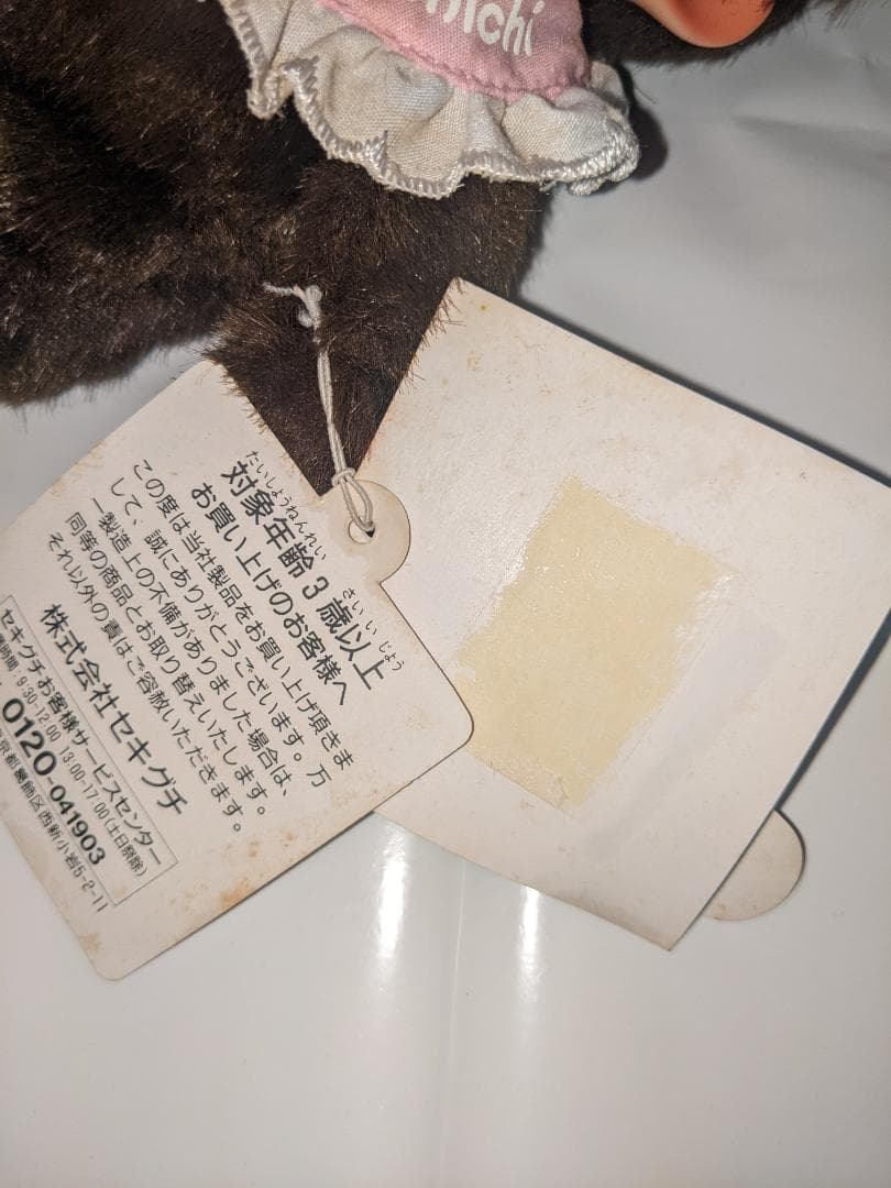 ツインテールモンチッチとおまけでモンチッチ2個