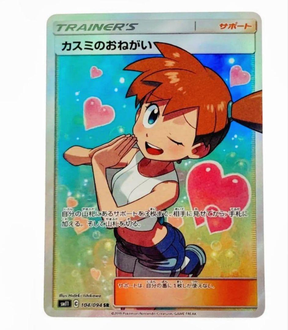 カスミのおねがい SR SM11 ミラクルツイン 104/094