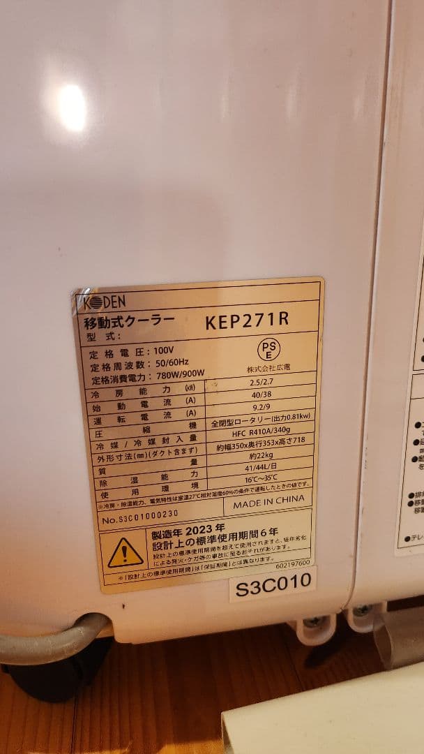 koden 広電　スポットクーラー　美品