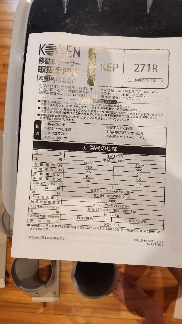 koden 広電　スポットクーラー　美品