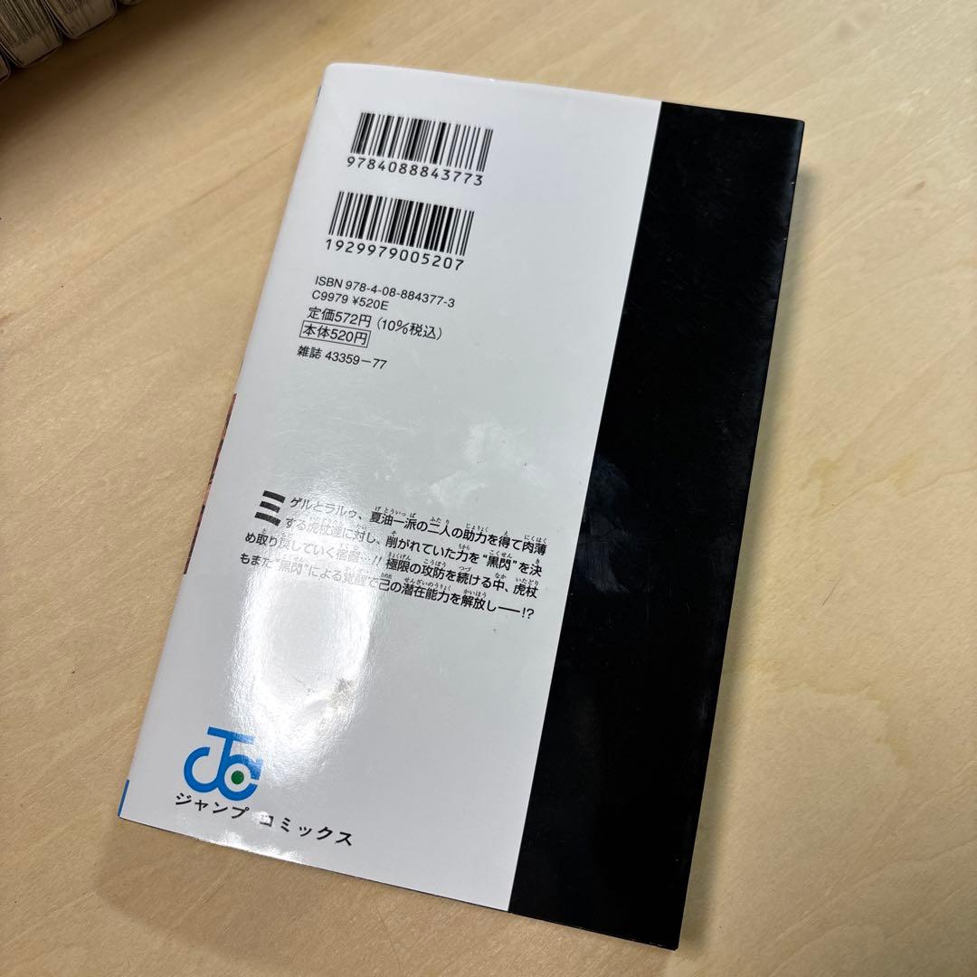 呪術廻戦 全巻セット 0〜30巻　公式ファンブック