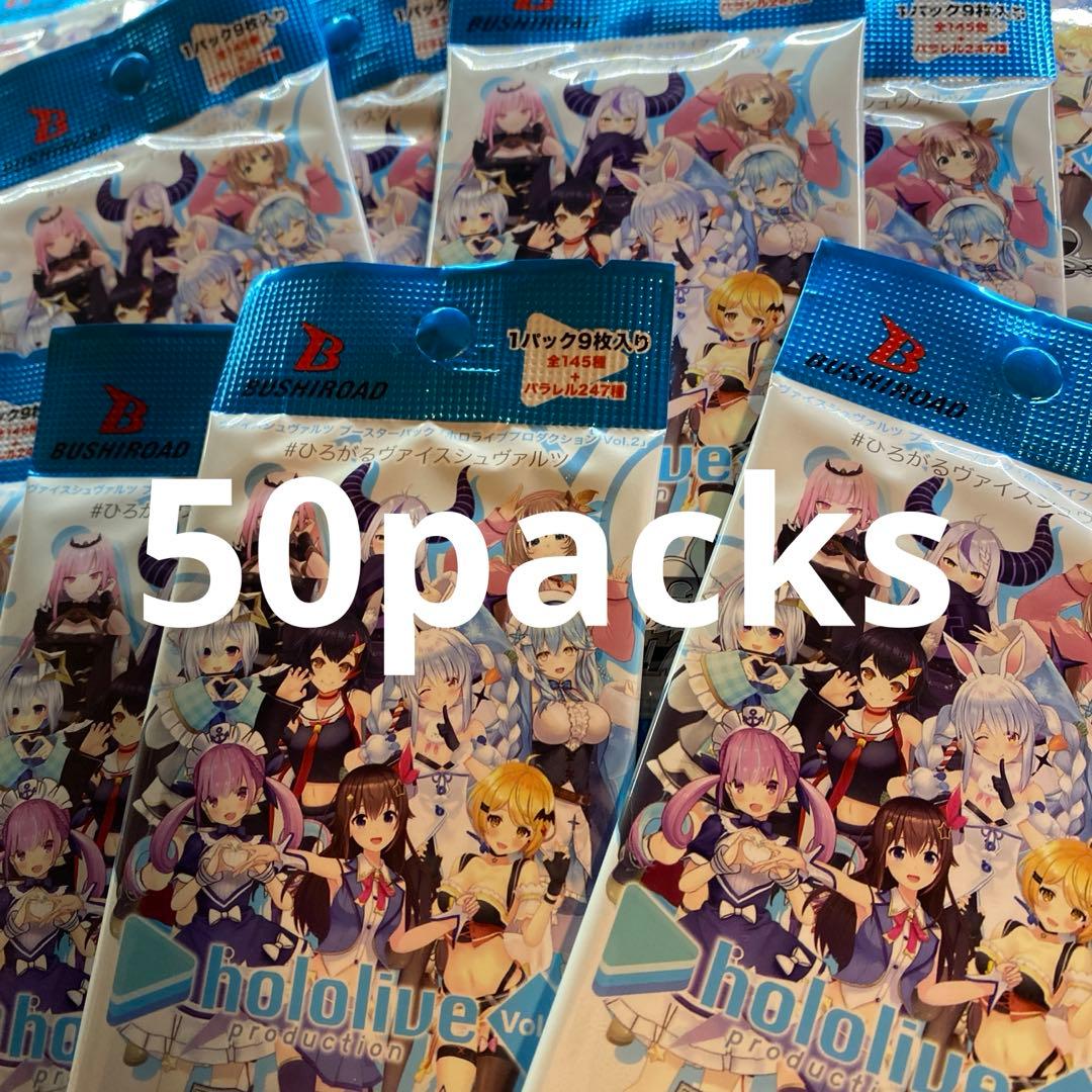 【50パック】ホロライブ vol2 ヴァイス hololive 2 未開封パック