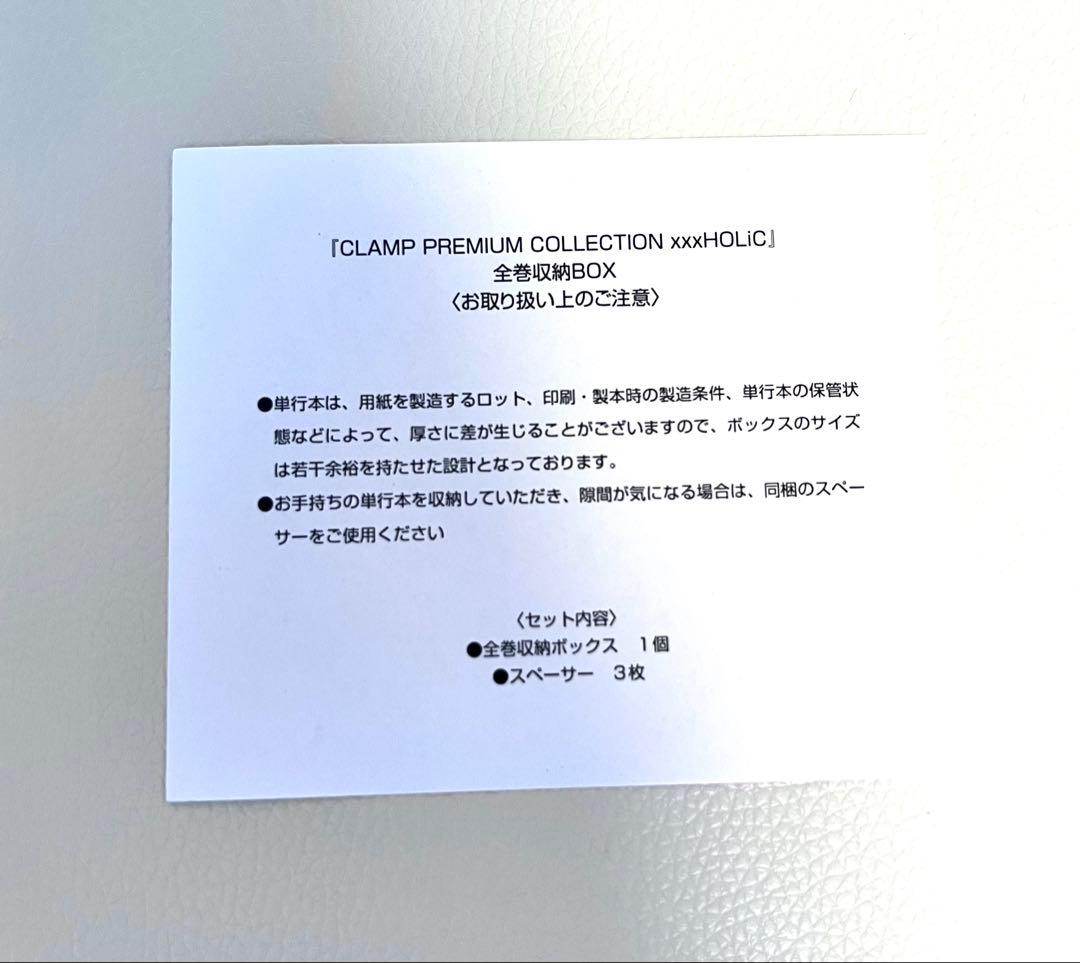 新品未使用◆限定受注生産xxxHOLiC ホリック全巻収納BOX+コミックガイド