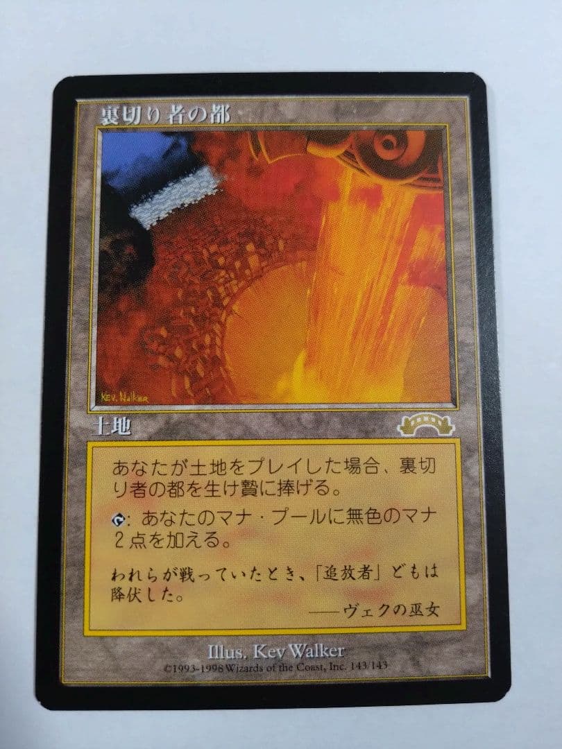 裏切り者の都/City of Traitors 日本語 レア エクソダス 土地