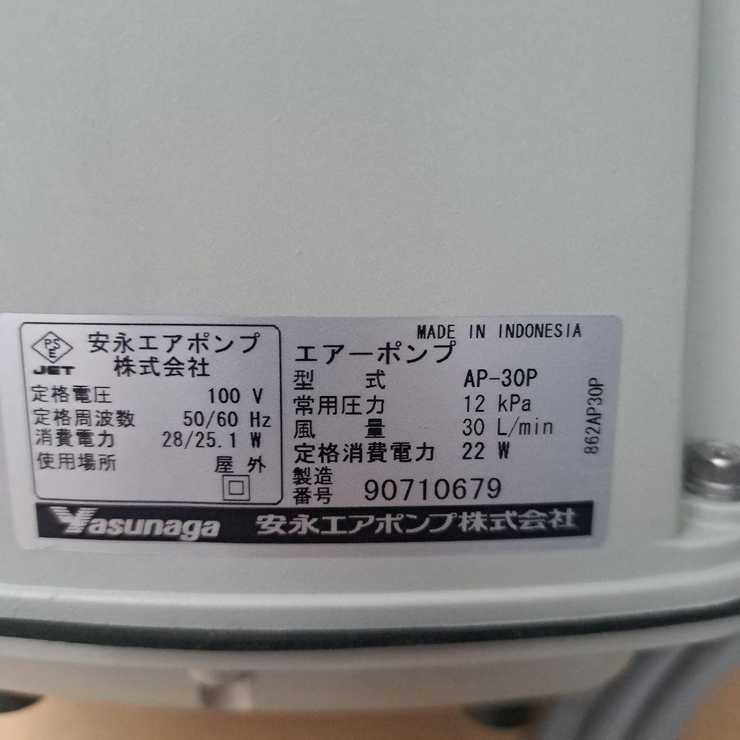 プ*プ様 安永　AP-30P 浄化槽エアーポンプ　ブロワー
