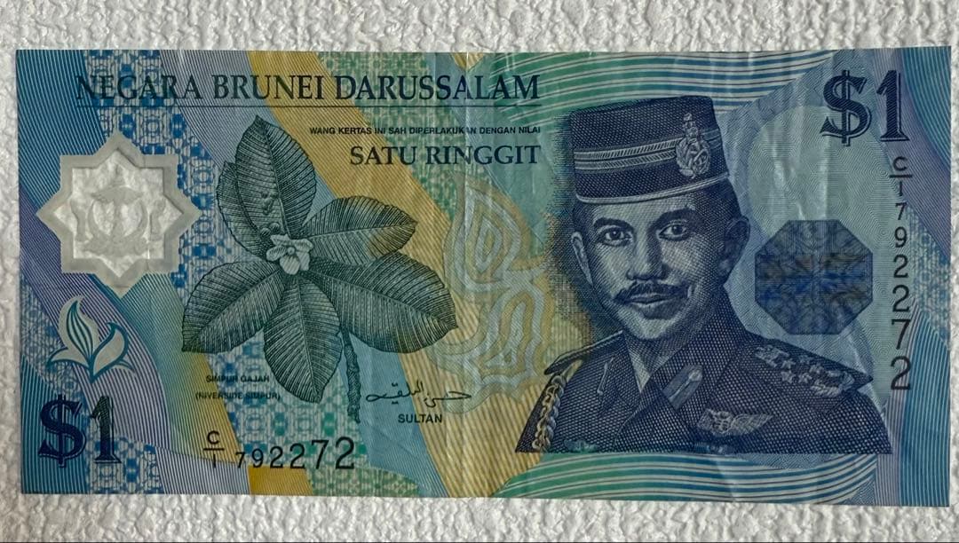 ブルネイ　旧紙幣　1996年　3枚　まとめ
