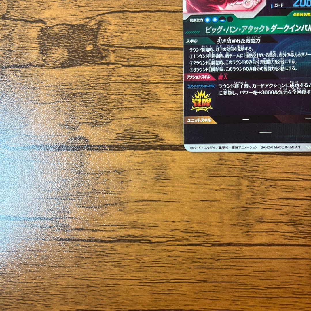 sdv6-034 ベジータGDR 通常版・パラレル版2枚セット　ドラゴンボール