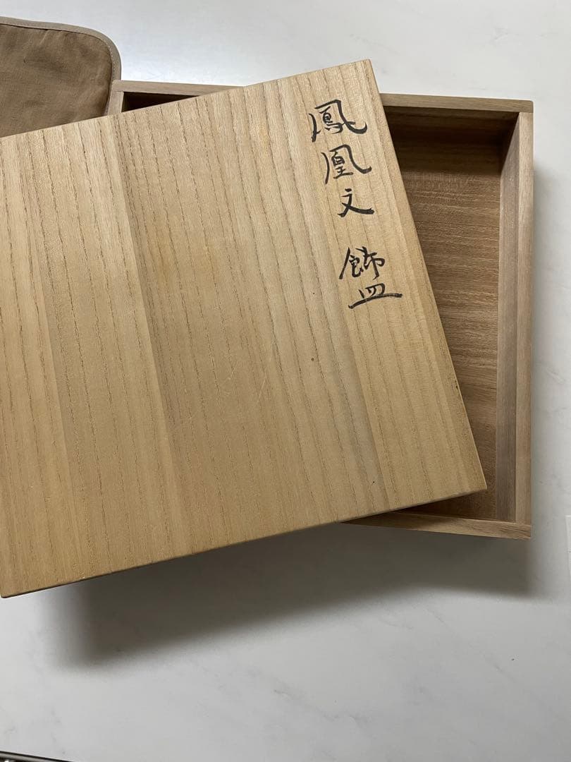 漆器 鳳凰デザイン 皿 直径25cm