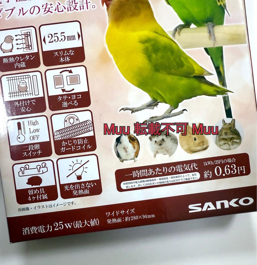 SANKO 外付け スリムヒーター 25W 小鳥 小動物 保温器具 日本製