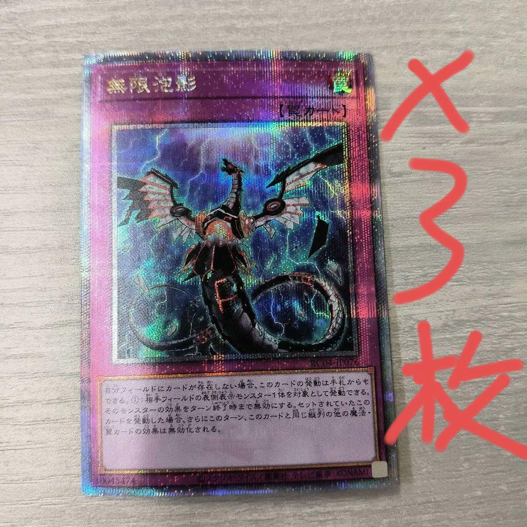 遊戯王 無限泡影　25th #03