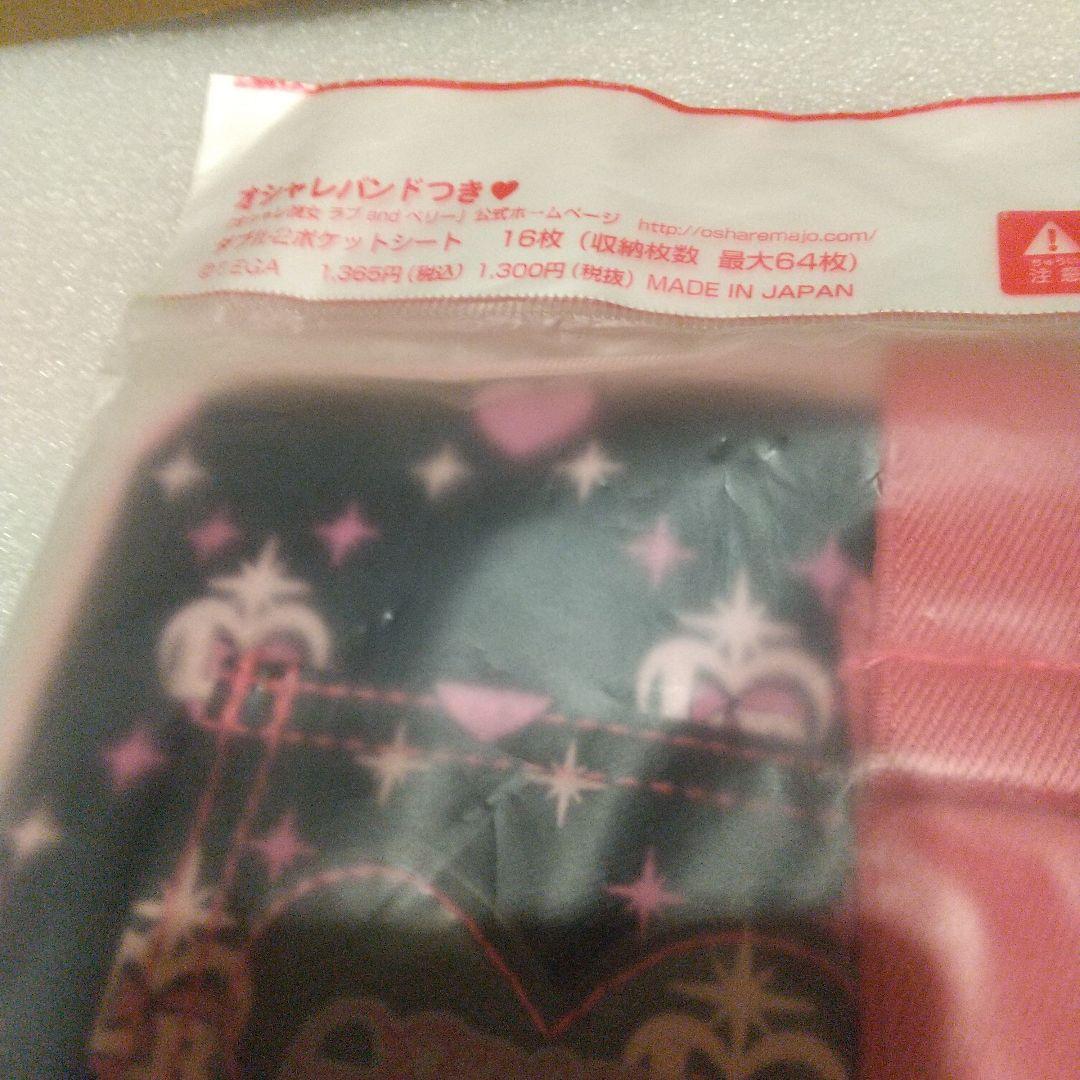 オシャレ魔女ラブandベリー オフィシャルカードファイル(デニム) 未使用品