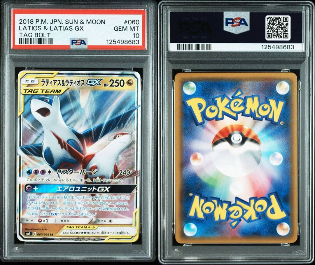 かな　PSA10 タッグチームGX RR 5枚セット　ポケモンカード鑑定品