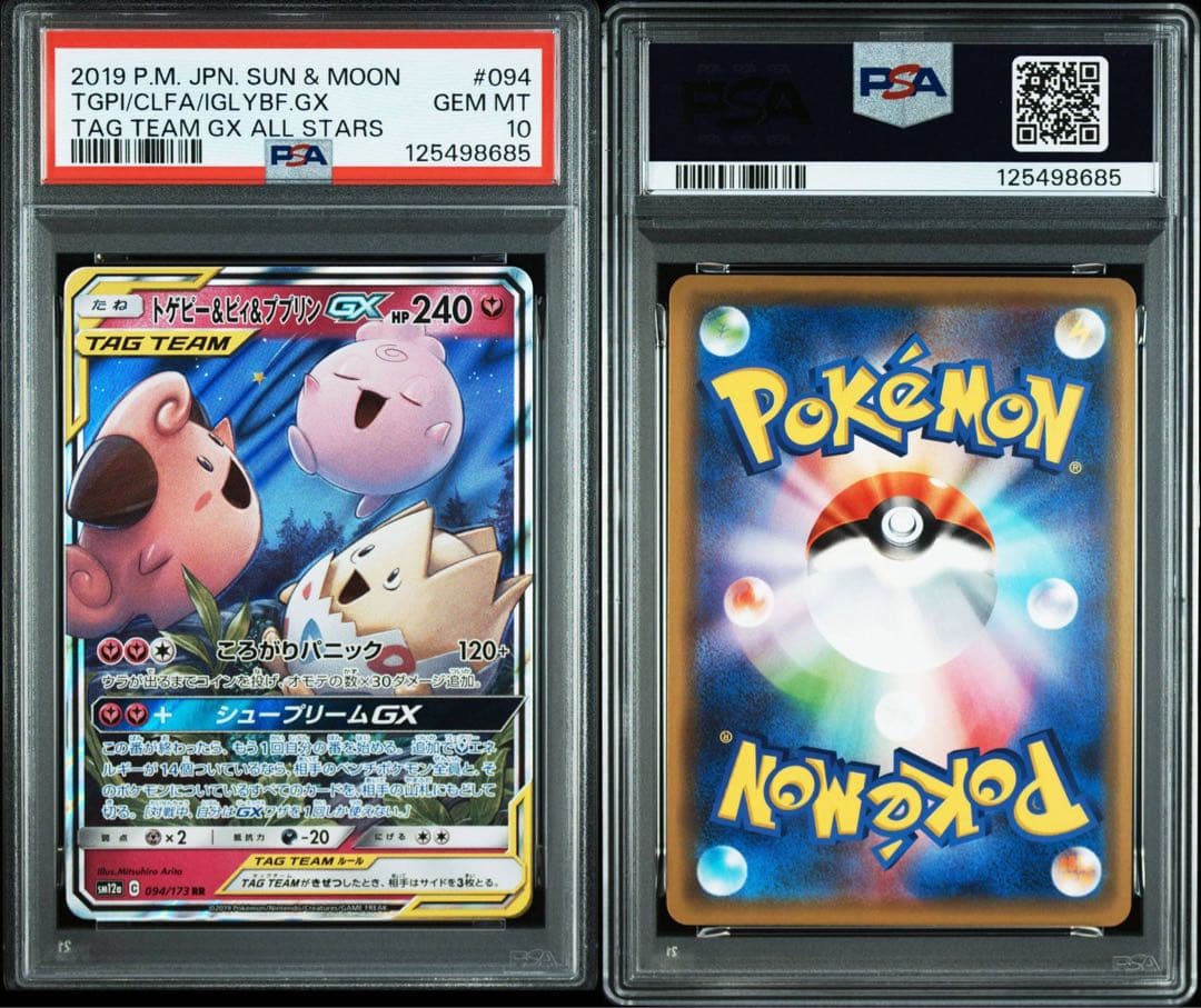 かな　PSA10 タッグチームGX RR 5枚セット　ポケモンカード鑑定品