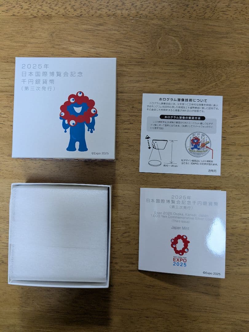 2025年　国際博覧会記念千円銀貨　第三次発行