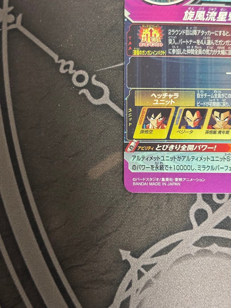 bm11-asec p 孫悟空 パラレル