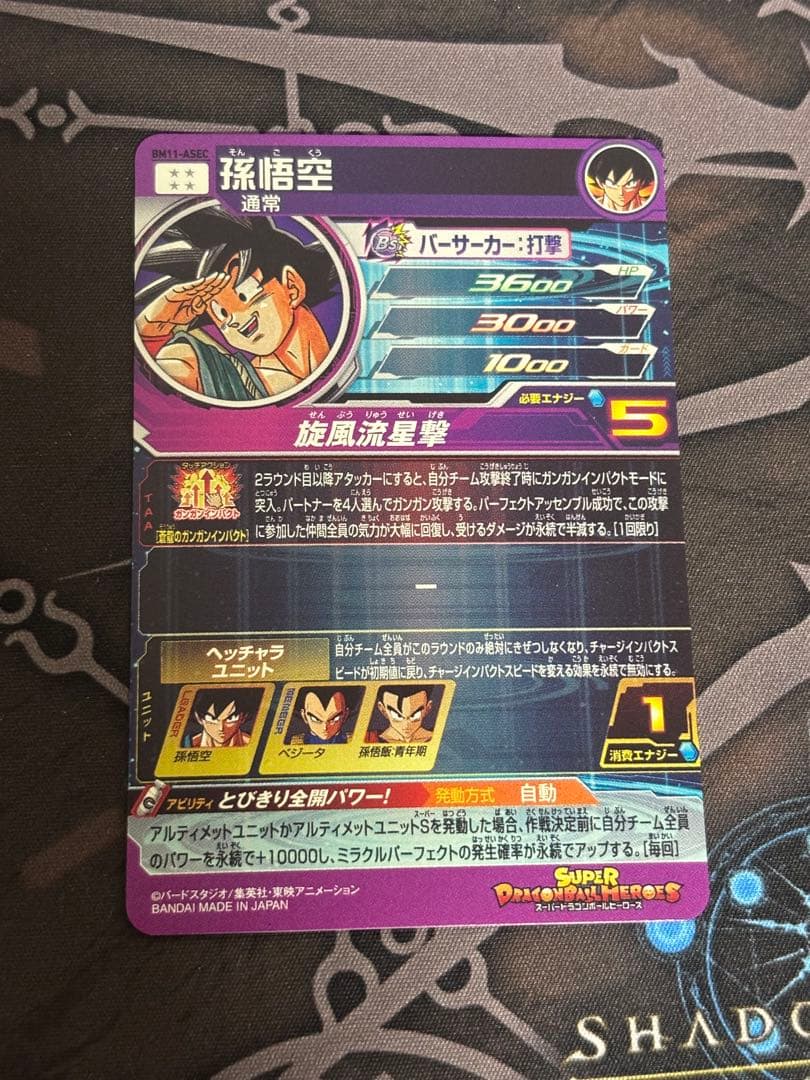 bm11-asec p 孫悟空 パラレル