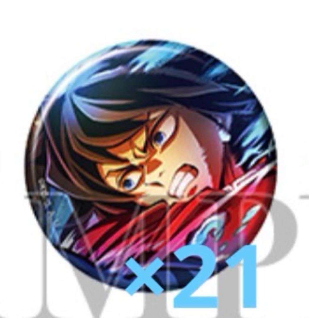 冨岡義勇 キービジュアル 缶バッジ まとめ売り