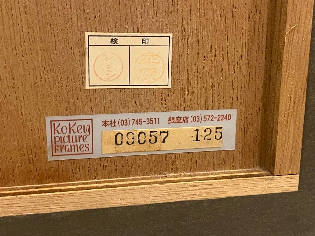 テオ・トビアス作 絵画　リトグラフ