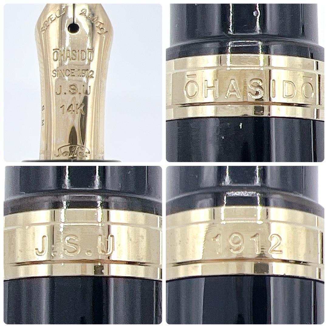 大橋堂 OHASIDO レジン 万年筆 14K J.S.U 1912 ブラック