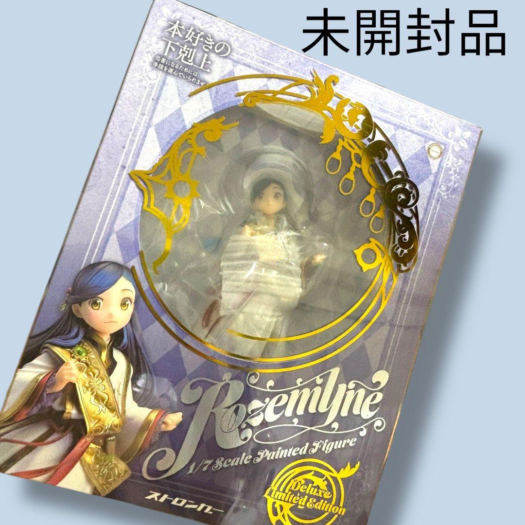 （はお様購入予定）本好きの下剋上フィギュア