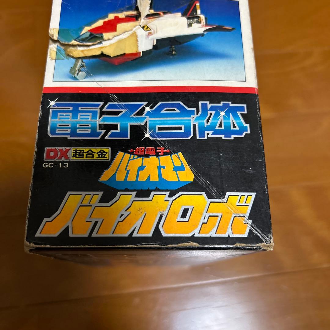 DX超合金　電子合体　バイオロボ