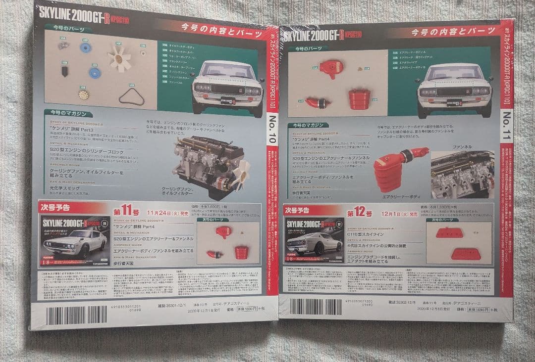 ディアゴスティーニSKYLINE 2000 GT-R 1/8全100巻未開封