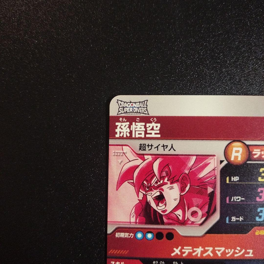 SDV2-018 美品 孫悟空 パラレル ドラゴンボールスーパーダイバーズ