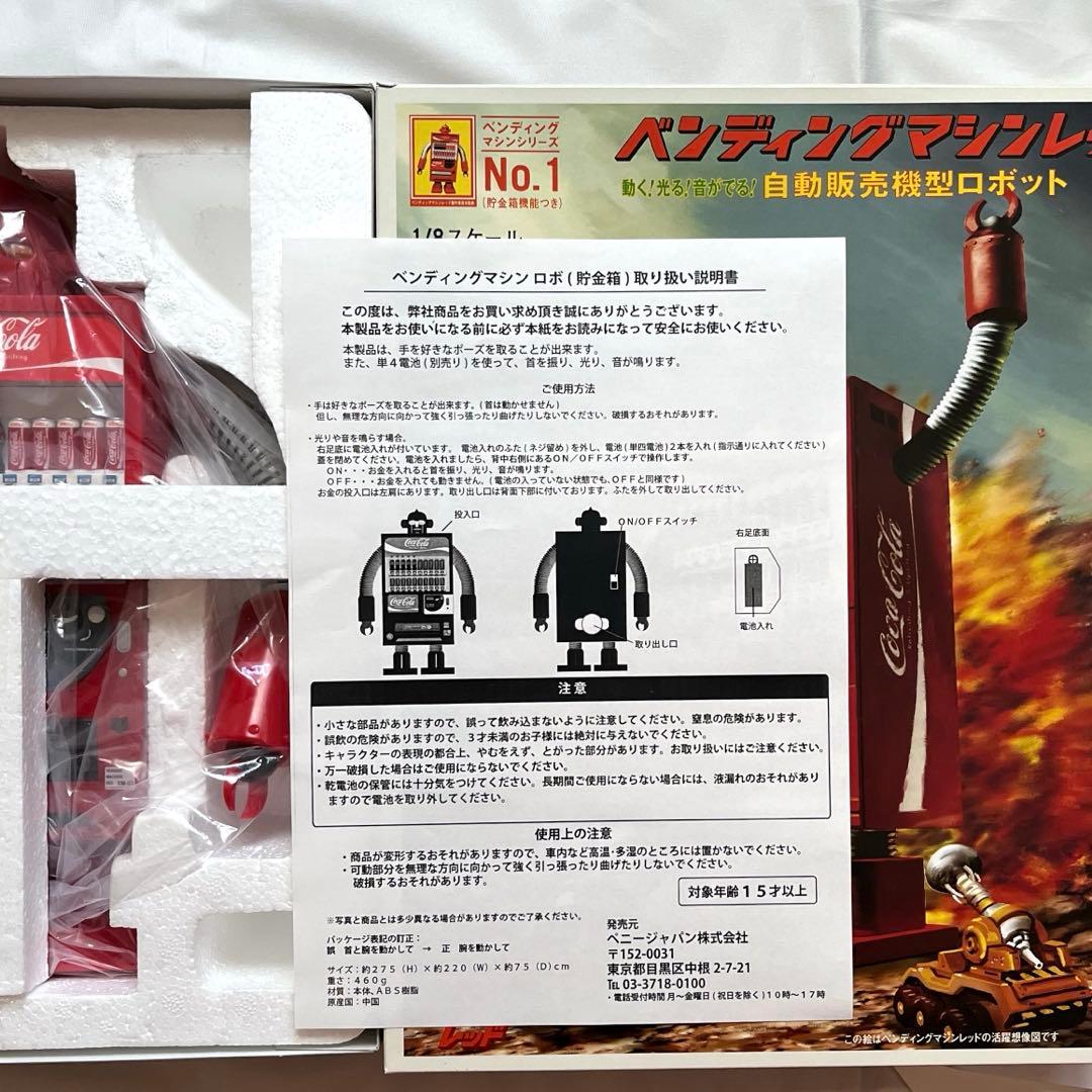 コカ・コーラ 自動販売機型ロボ ベンディングマシンレッド【未使用】