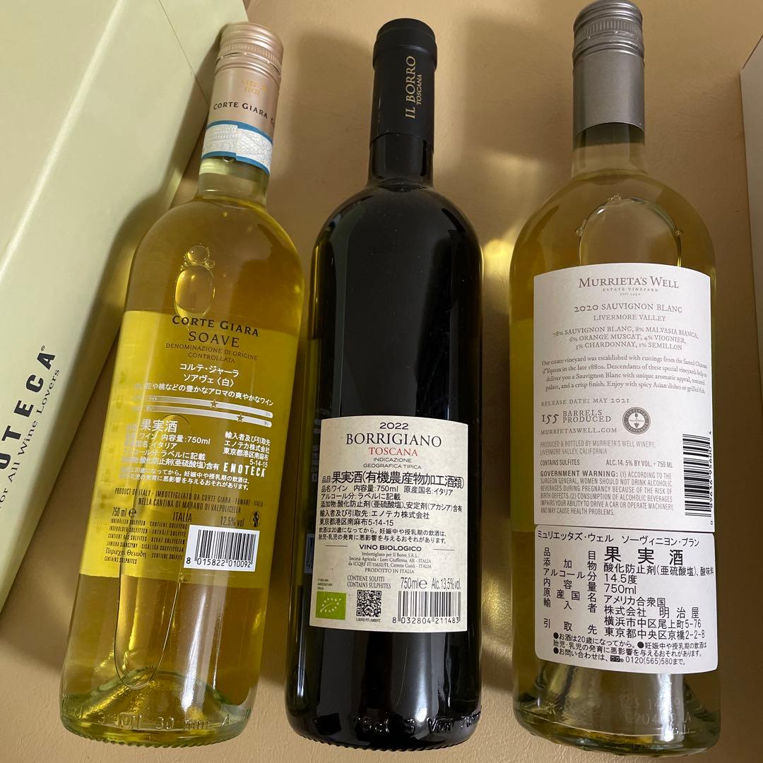 ワイン4本セット（白・赤）