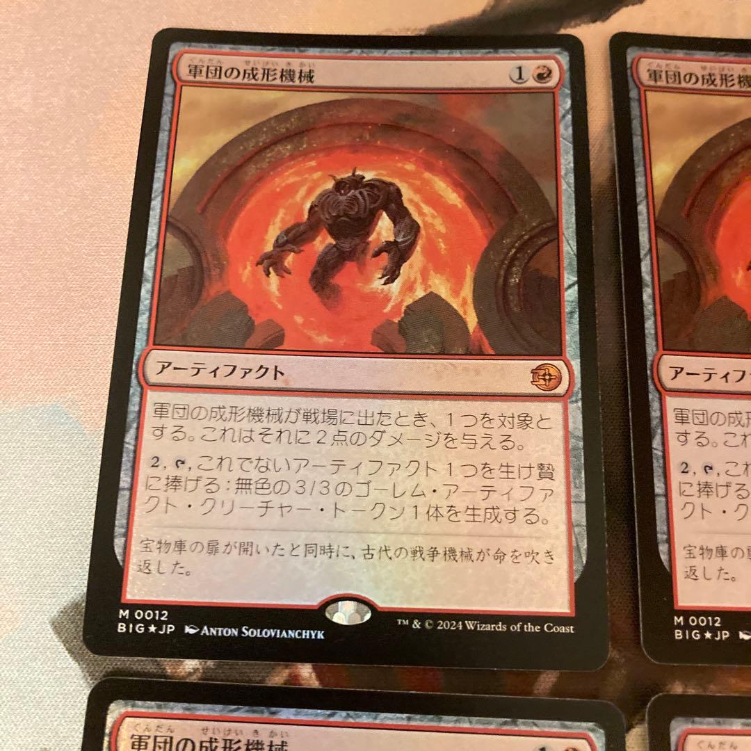 BIG 軍団の成形機械　日本語FOIL4枚セット