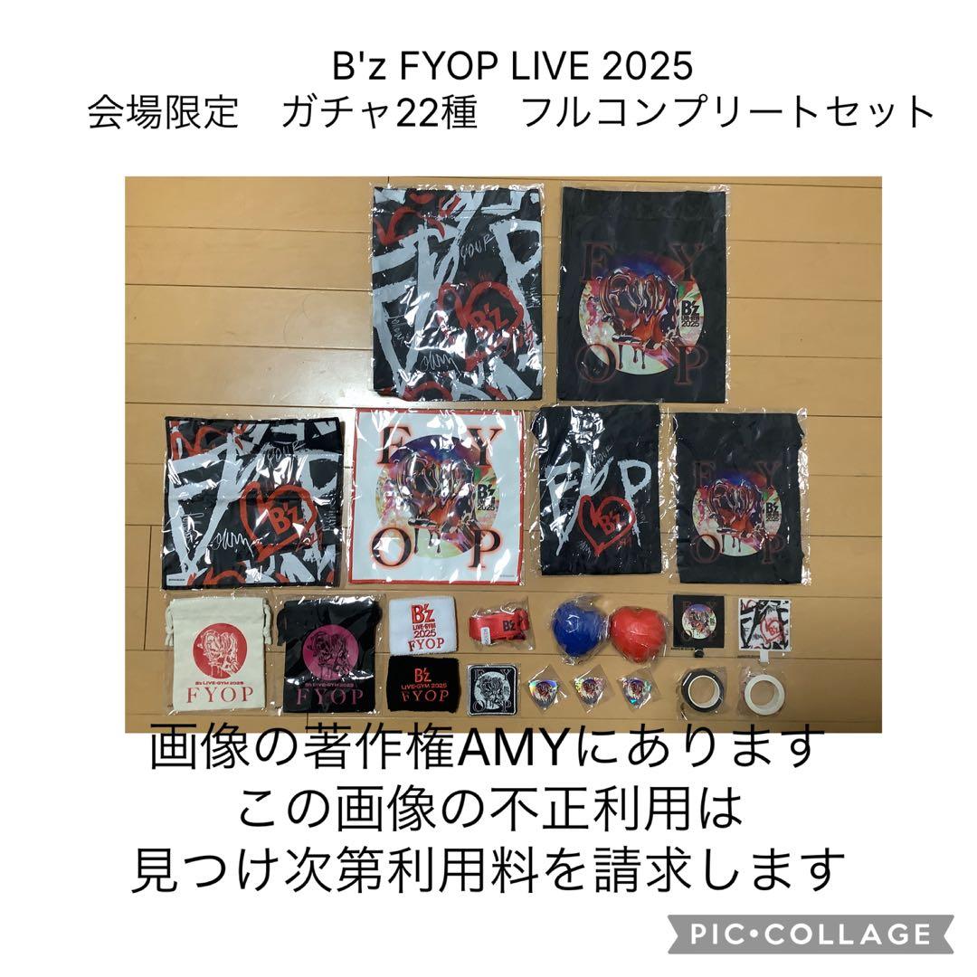 定価以下！　B'z FYOP ガチャガチャ フルコンプ　フルコンプリート　セット