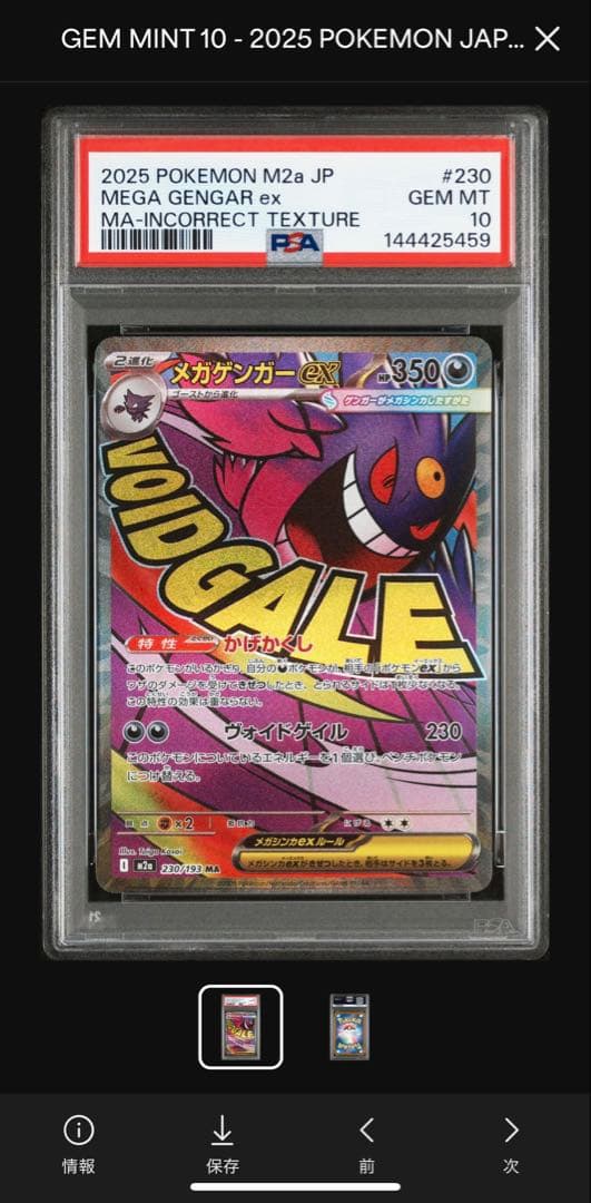 メガゲンガーex ma エラー 中国、ex sar 2枚セット