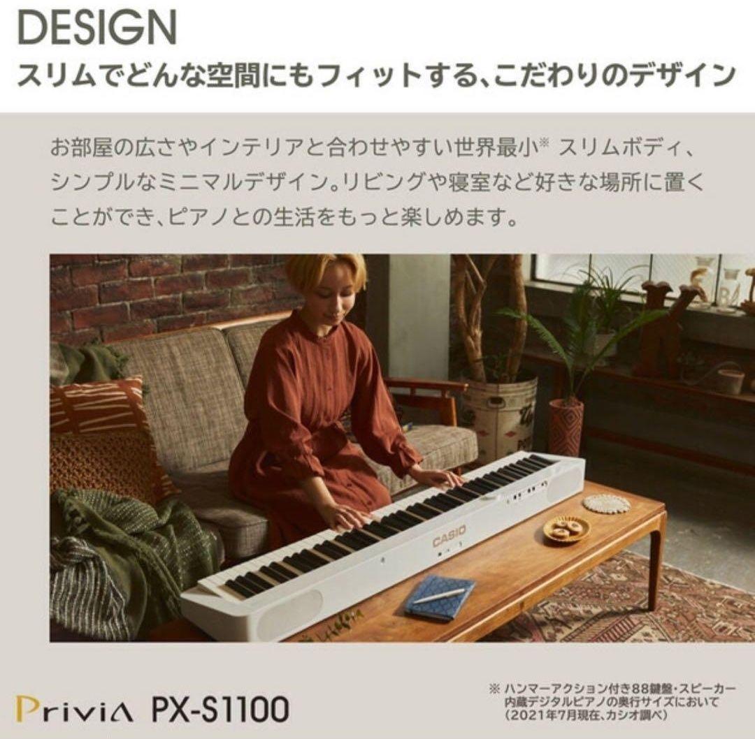 美品！CASIO Privia px-s1100 ホワイト電子ピアノ 88鍵