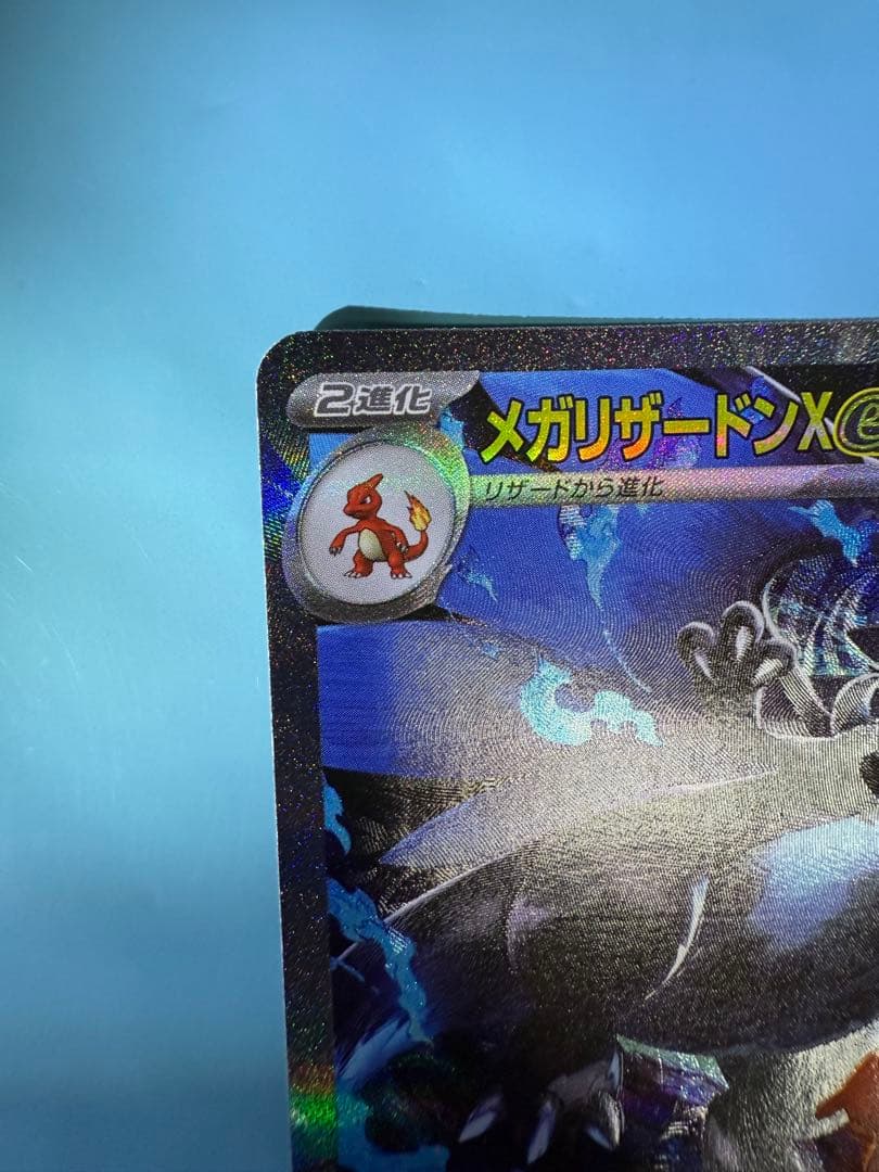 メガリザードンX ex SAR ※10月3日23時まで出品